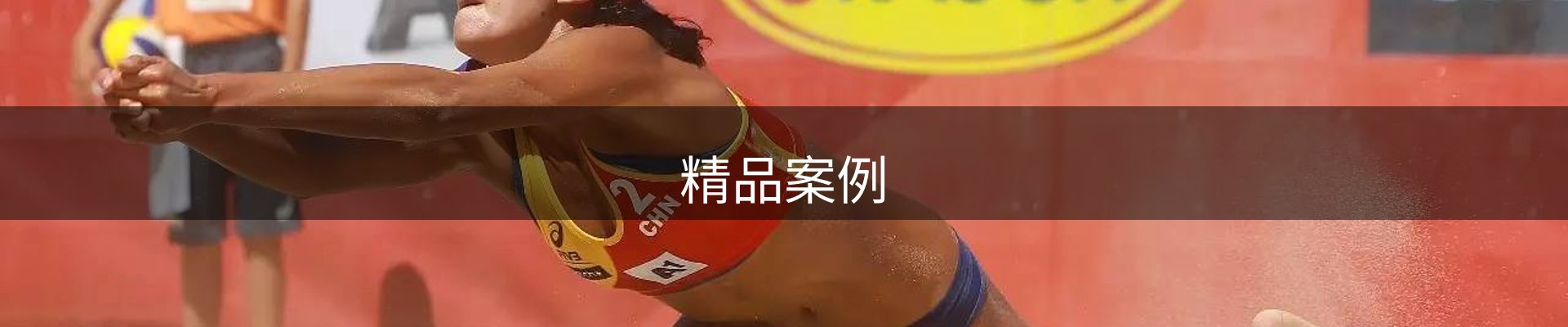 精品案例